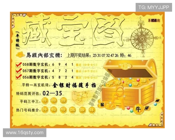 道人开奖预测：玄机背后的运势解析